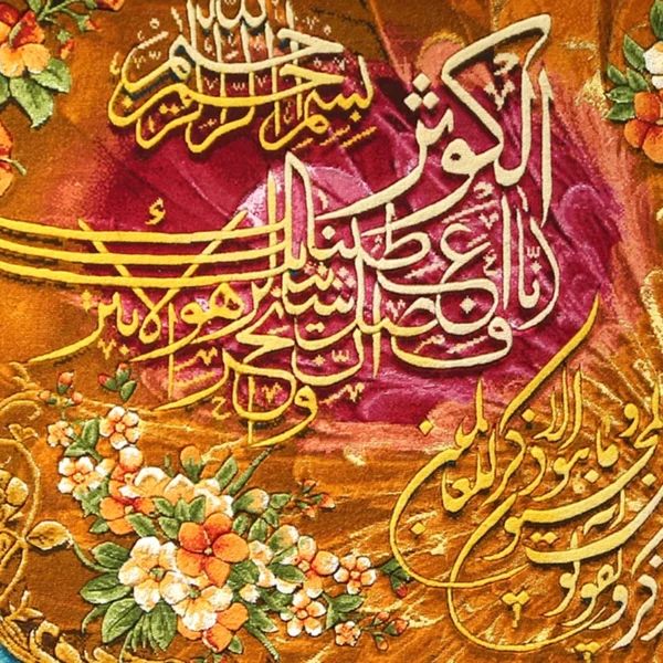 تابلو فرش دستباف مدل وان یکاد و سوره مبارکه کوثر