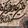تابلو فرش دستباف طرح وان یکاد